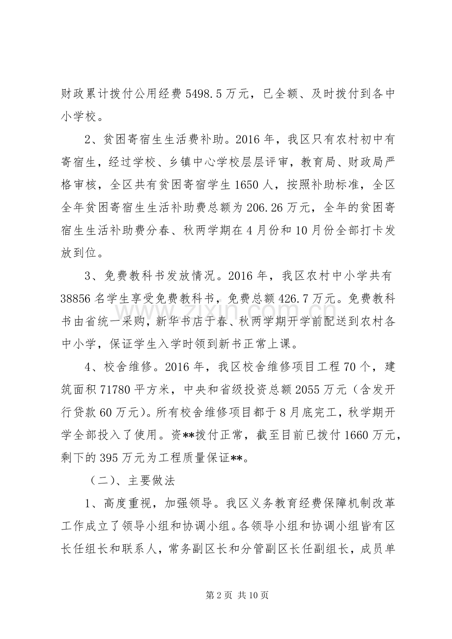 20XX年区教育民生工程工作总结.docx_第2页