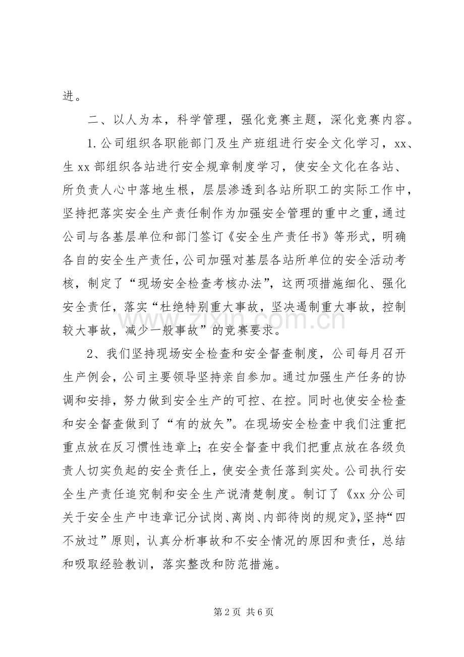 “安康杯”活动总结 .docx_第2页