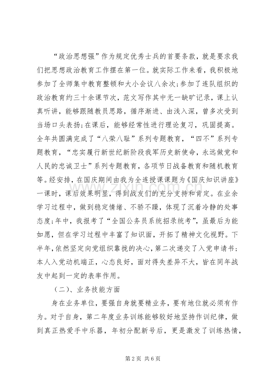 军人年终个人总结范文 .docx_第2页