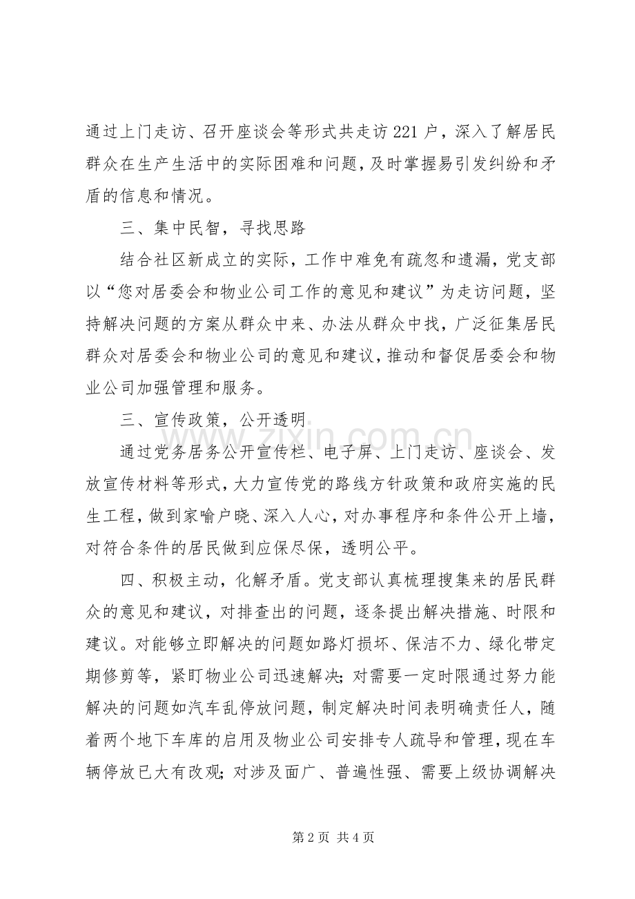 宋兴村五级书记带头大走访活动总结 .docx_第2页