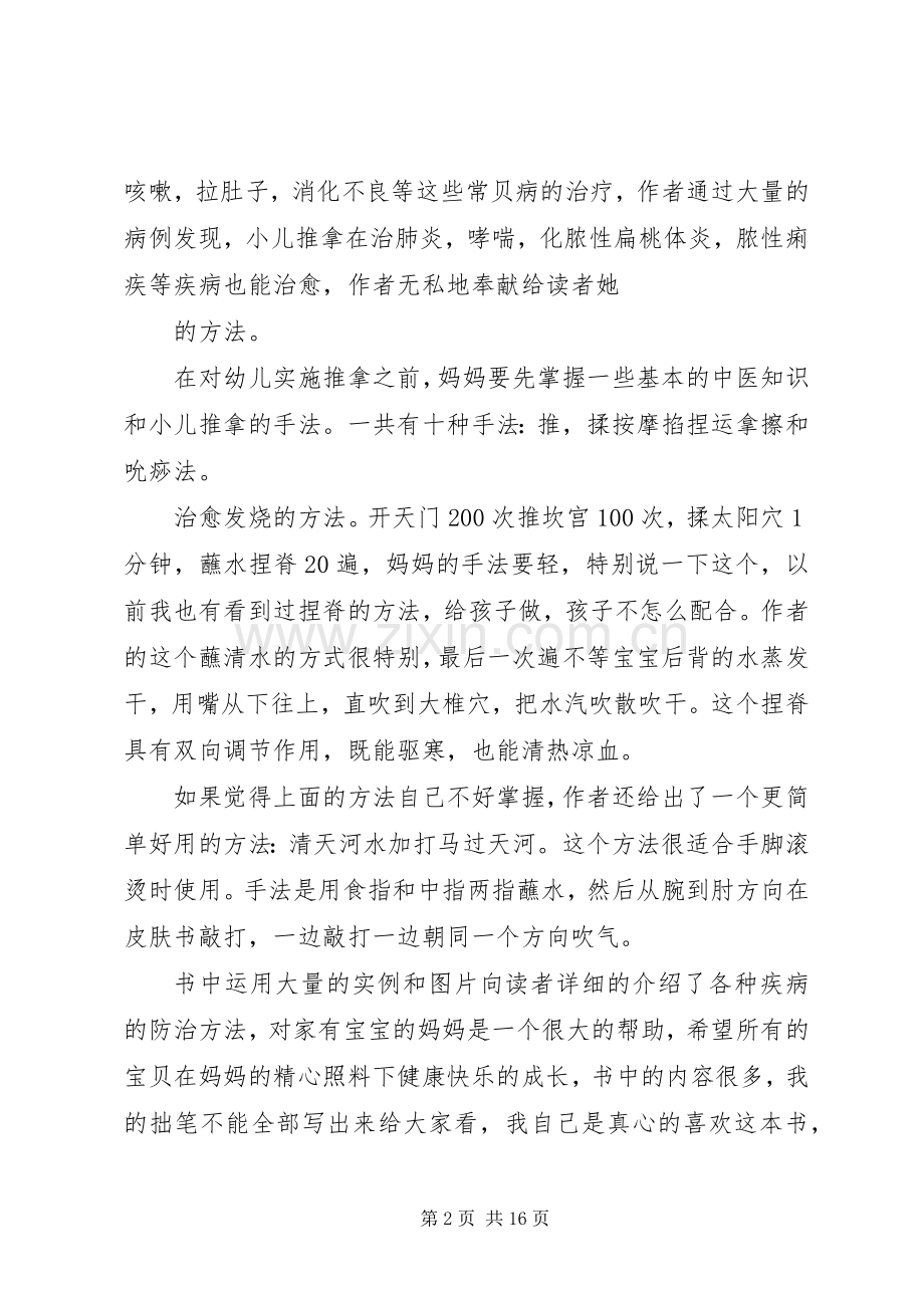学习《小儿推拿专家捏捏按按百病消》体会心得.docx_第2页