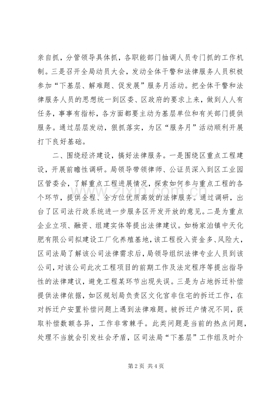 下基层、解难题、强服务、促发展活动总结 .docx_第2页