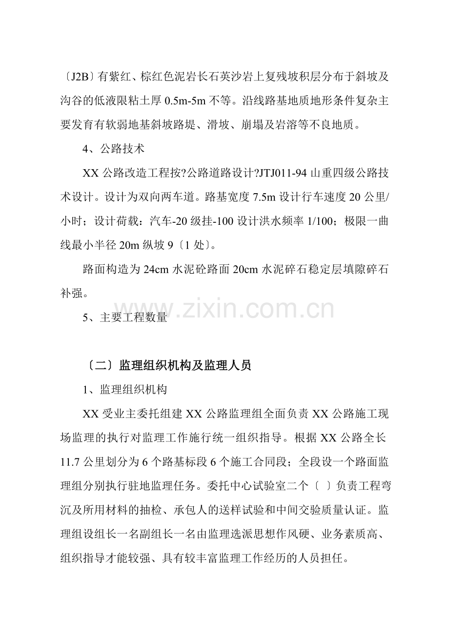 公路监理执行报告.doc_第2页