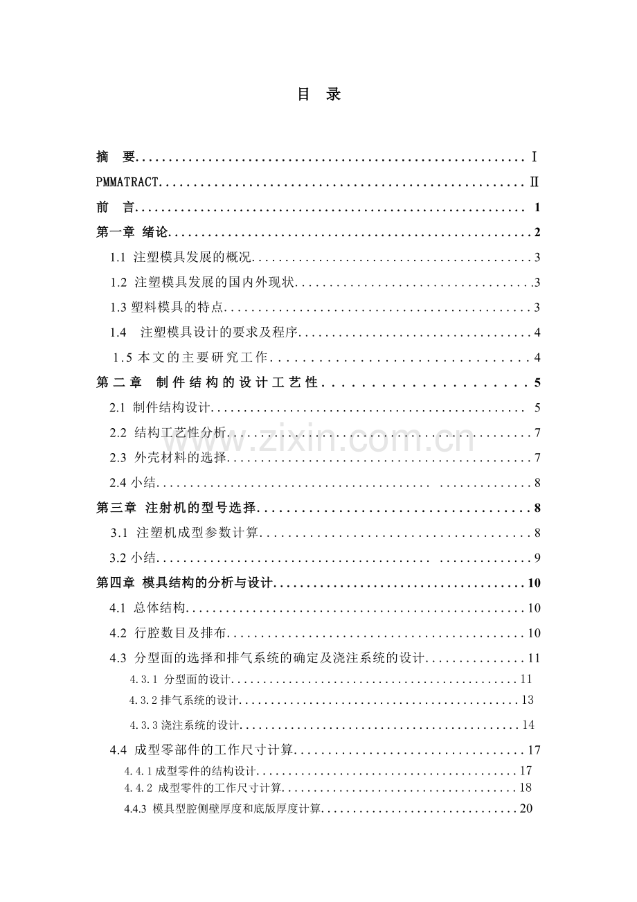 放大镜注塑模具毕业设计说明书.docx_第1页