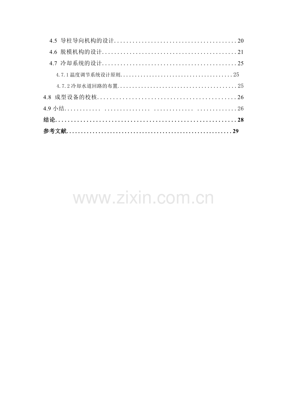 放大镜注塑模具毕业设计说明书.docx_第2页