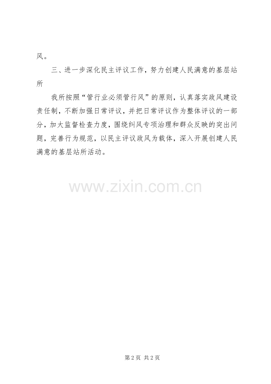 202X年纠正行业不正之风工作总结.docx_第2页