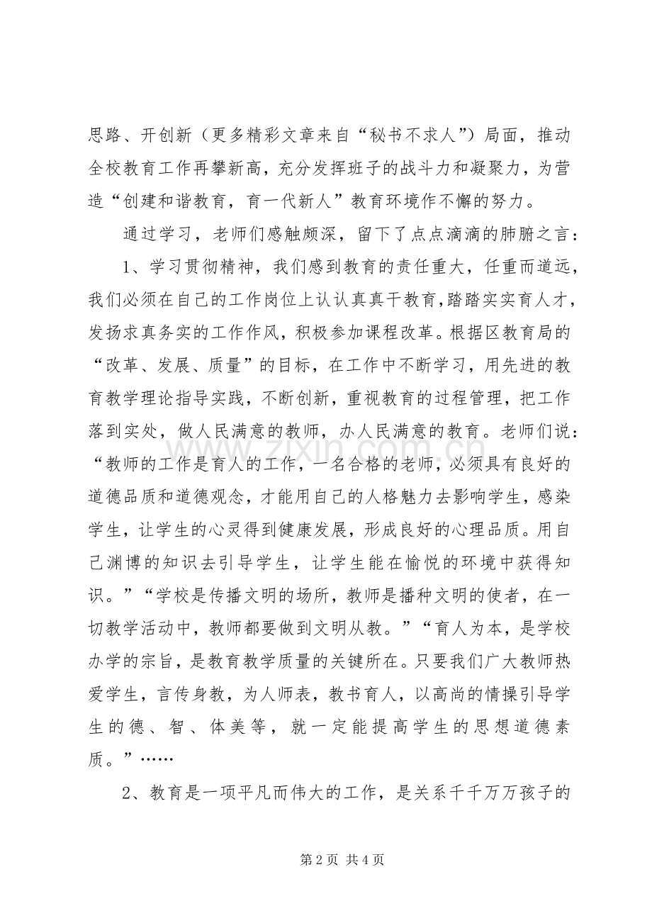 学校学习十六届六中全会精神小结 .docx_第2页