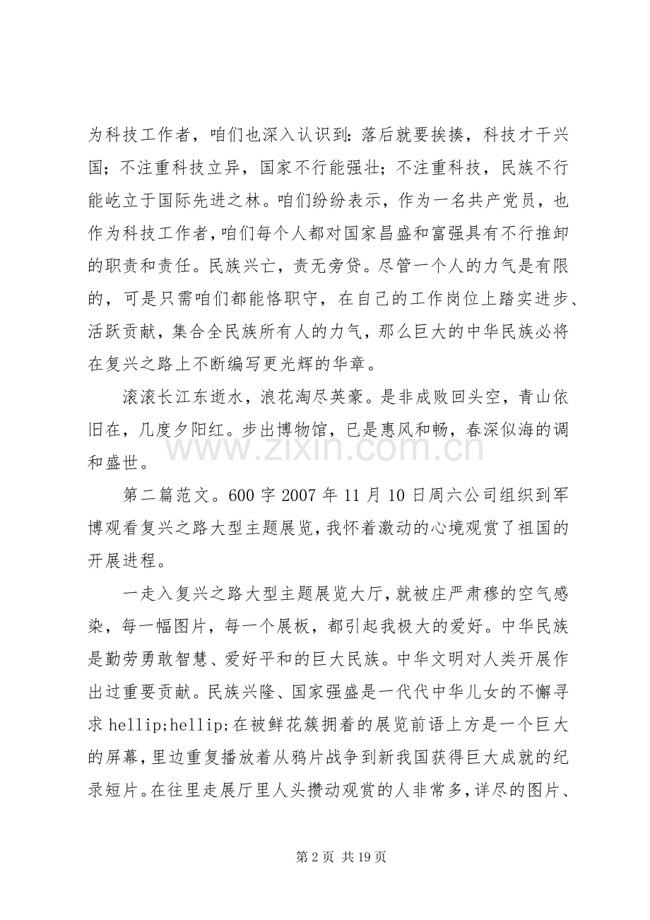 复兴之路展览观后心得.docx_第2页