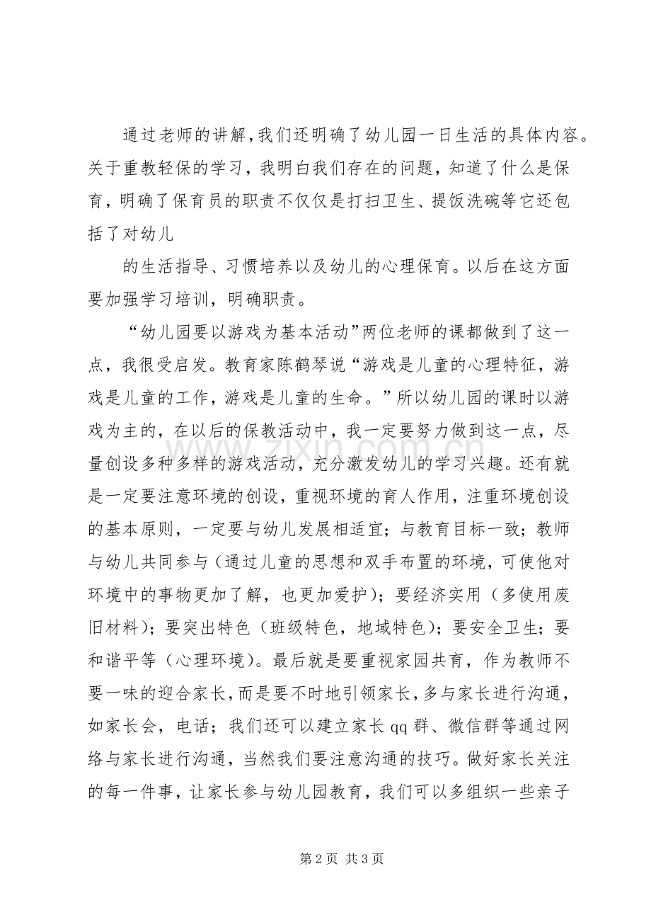 送教下乡学习体会心得王爱锋.docx_第2页