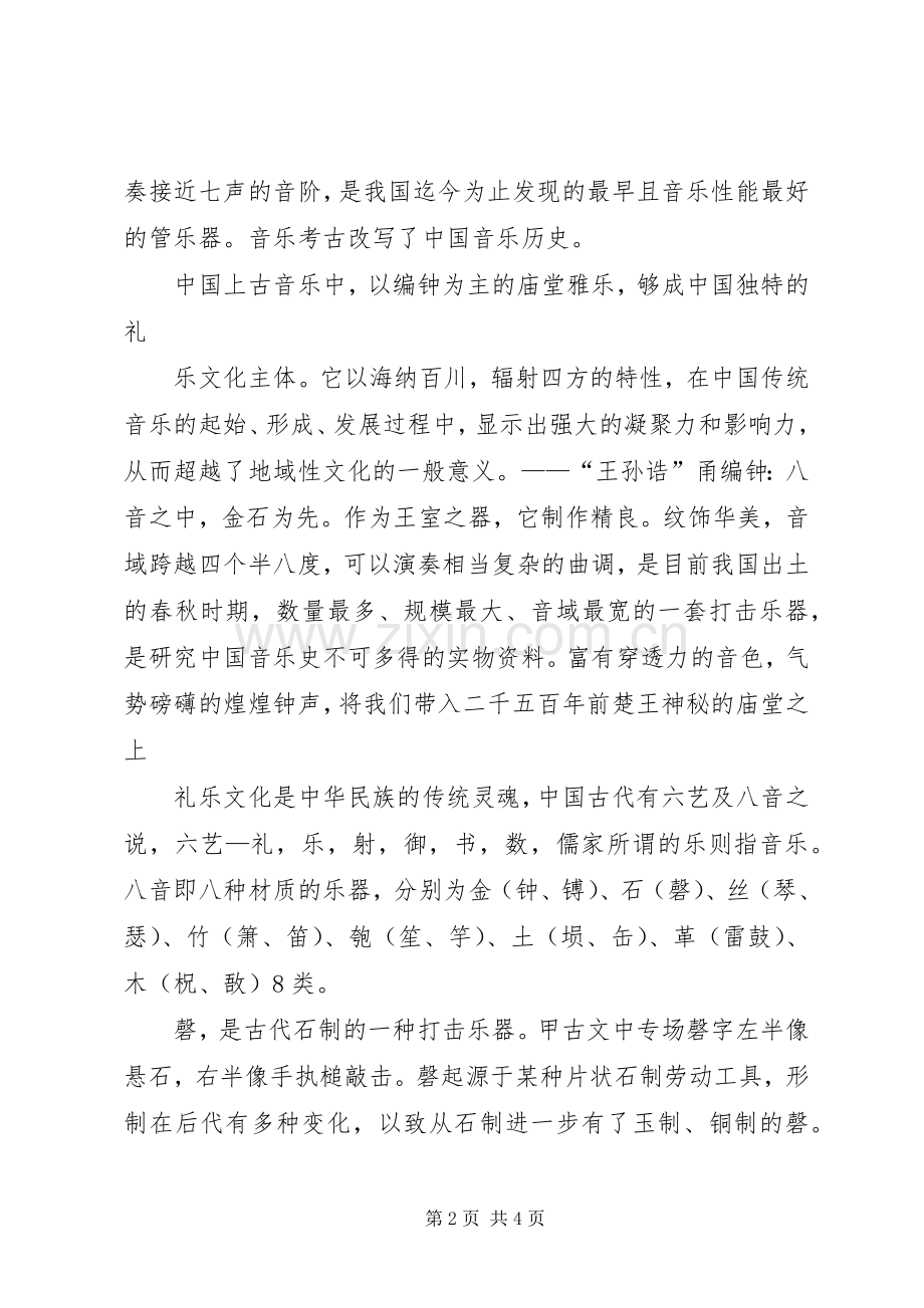 观《中华德育故事》有感.docx_第2页