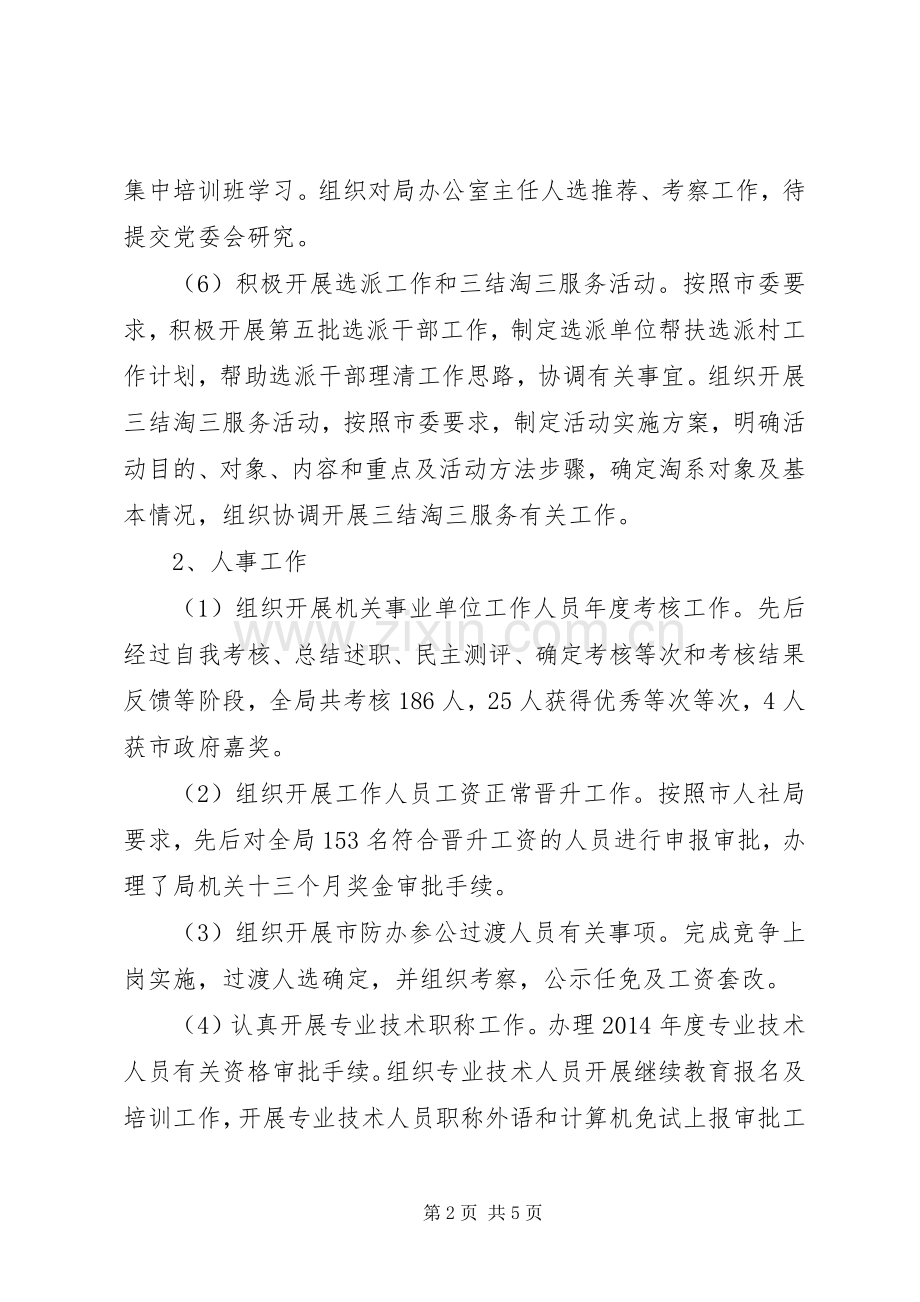 XX年科室工作总结(机关) .docx_第2页