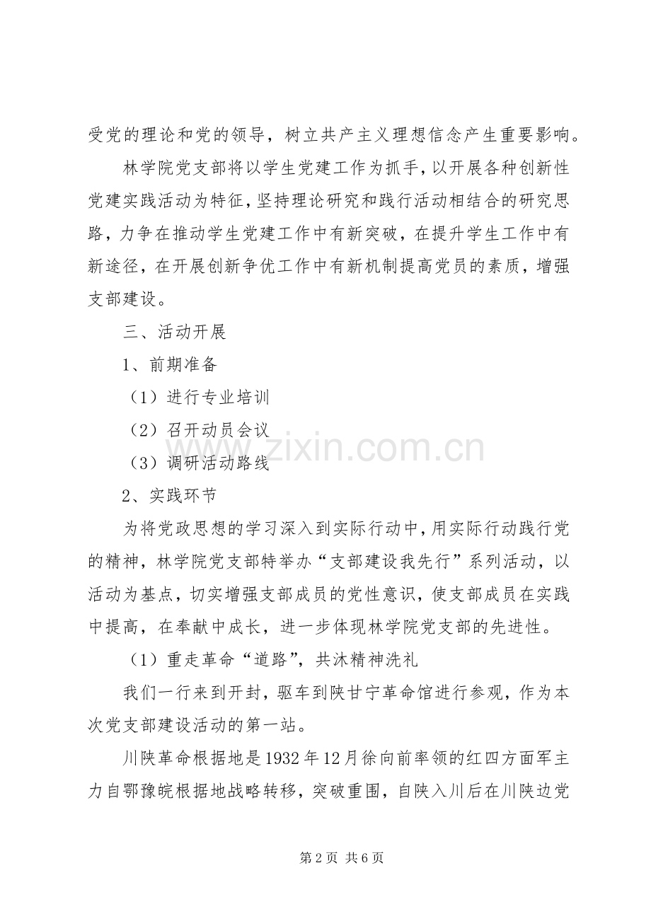 [党建活动总结]20XX年党建活动总结.docx_第2页