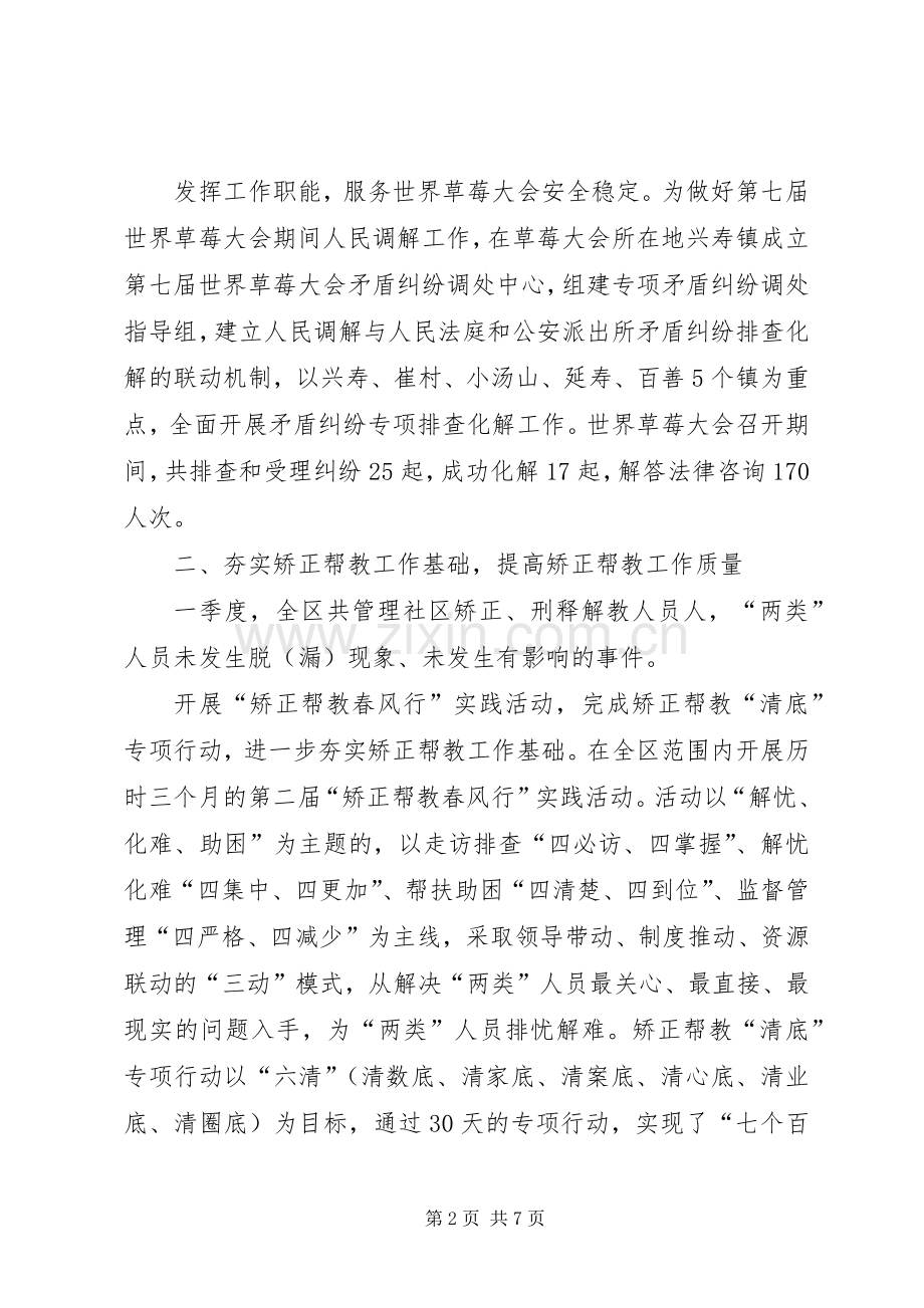 司法局第一季度工作总结 .docx_第2页