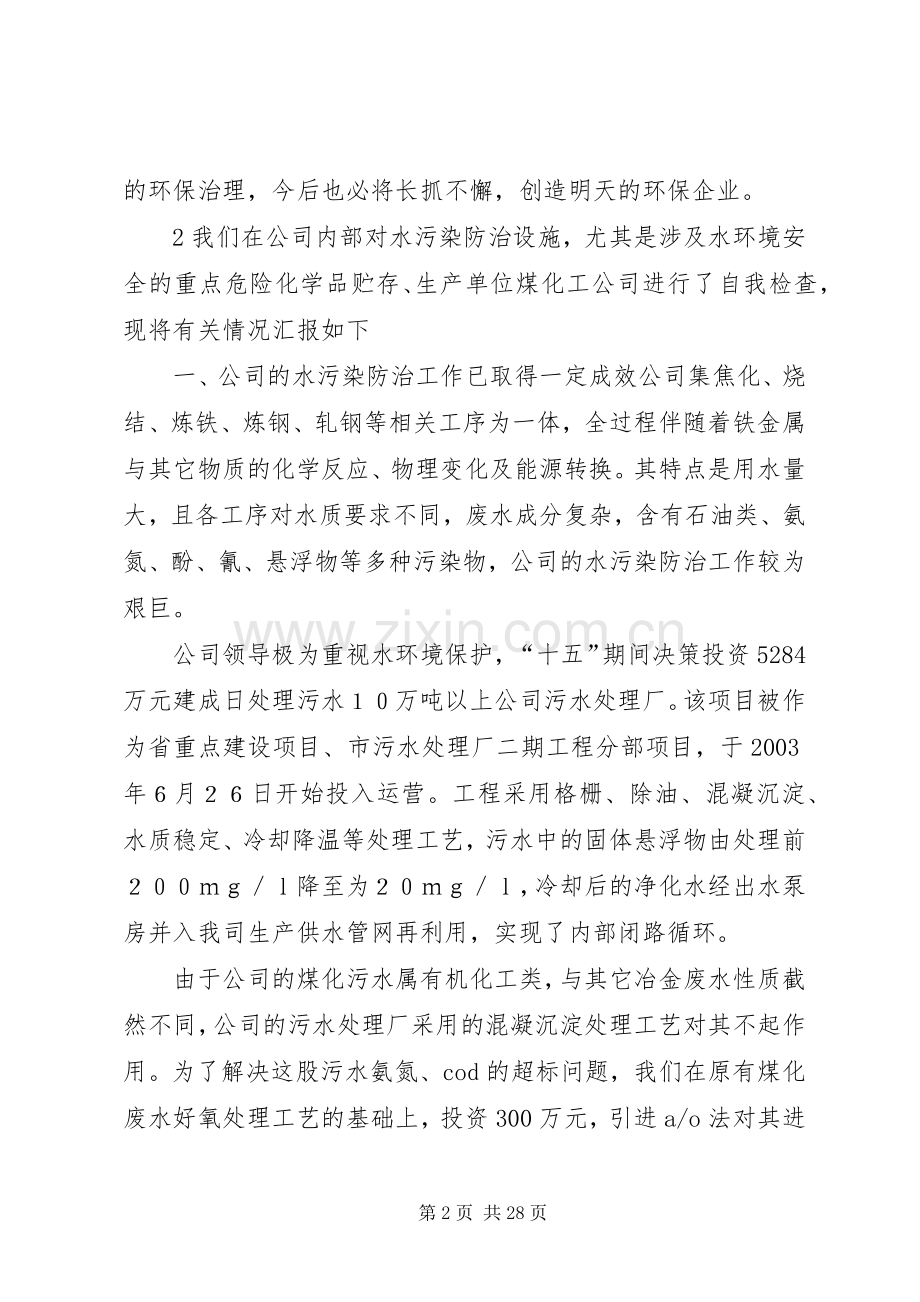 企业环保年度工作总结 .docx_第2页