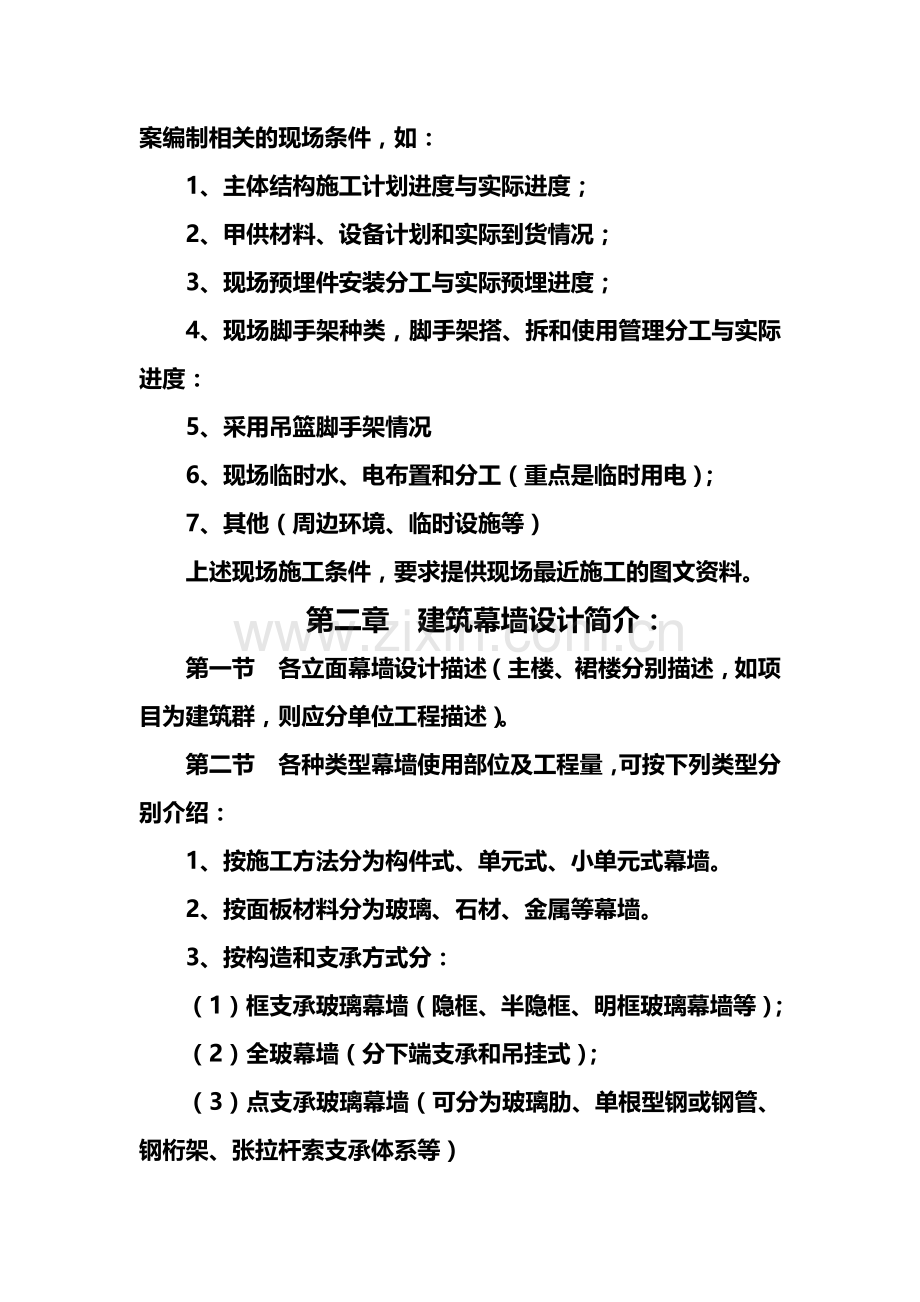 建筑幕墙安全专项施工方案.docx_第2页