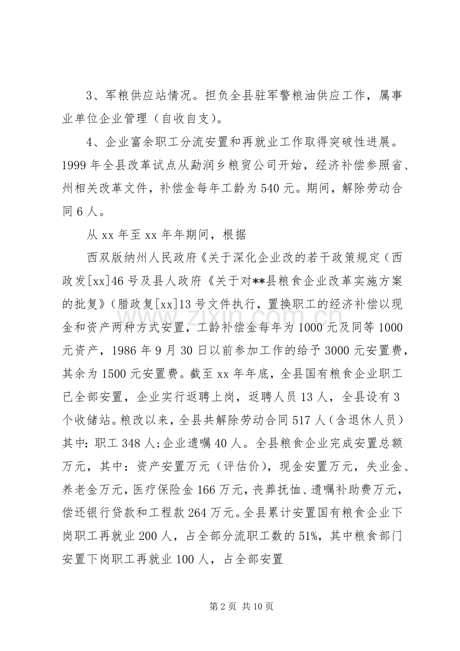 县粮食流通体制改革工作总结. .docx_第2页