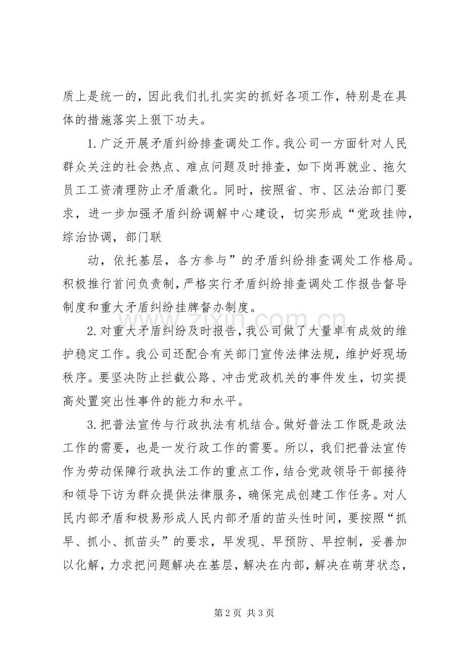 XX年度法治创建工作总结 .docx_第2页