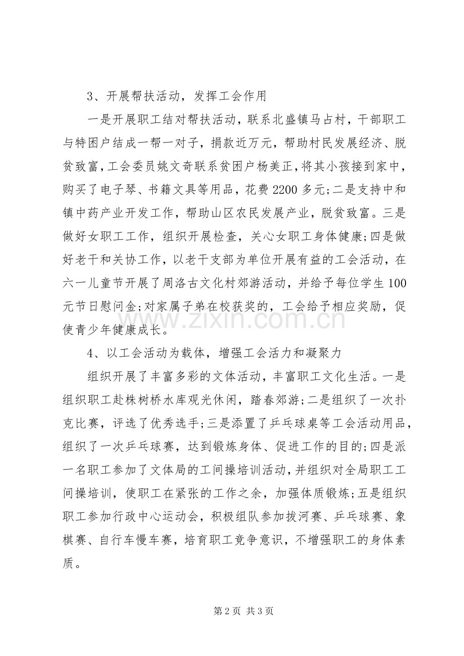 工会20XX年上半年工作总结 .docx_第2页