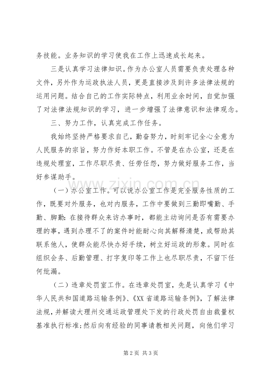 XX年事业单位年度考核个人总结范文 .docx_第2页