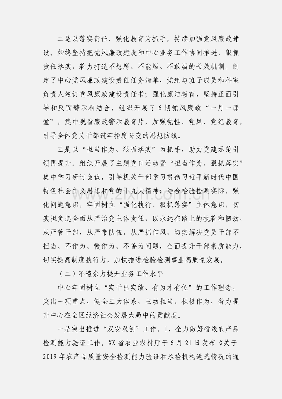 区检验检测中心上半年工作总结和下半年工作计划.docx_第2页