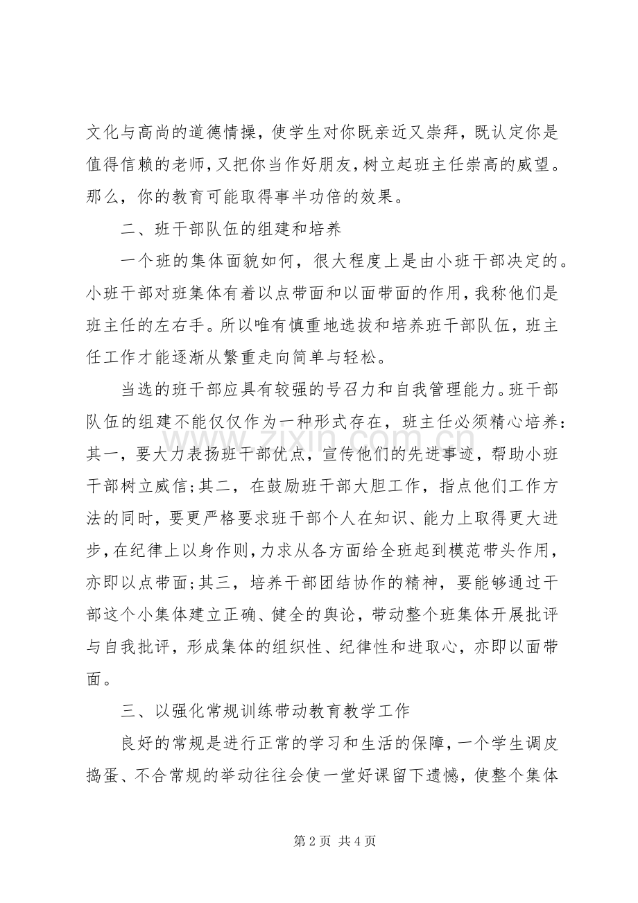 20XX年小学班主任期末工作总结.docx_第2页