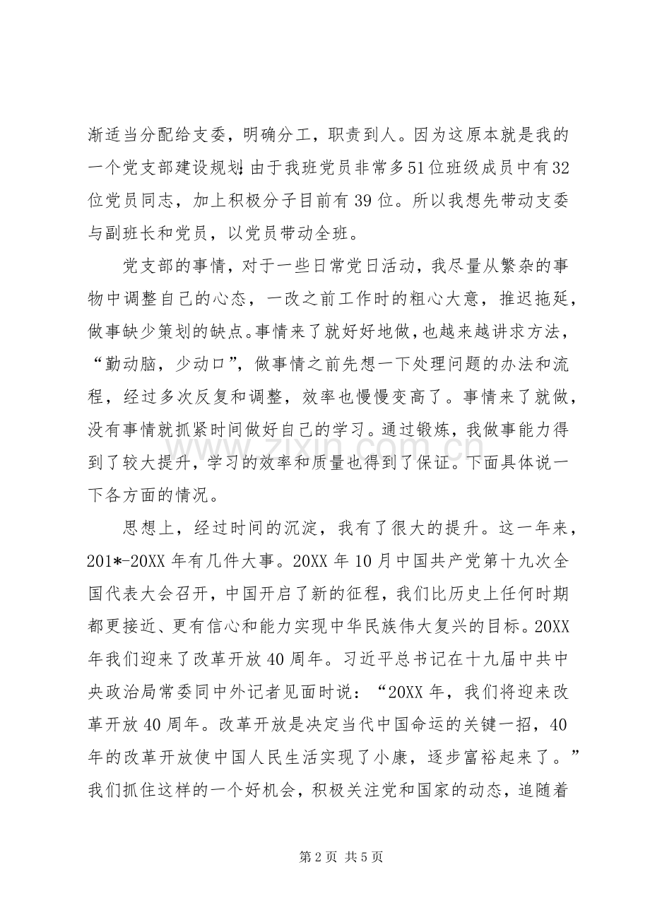 到202X年12月预备期满个人总结.docx_第2页