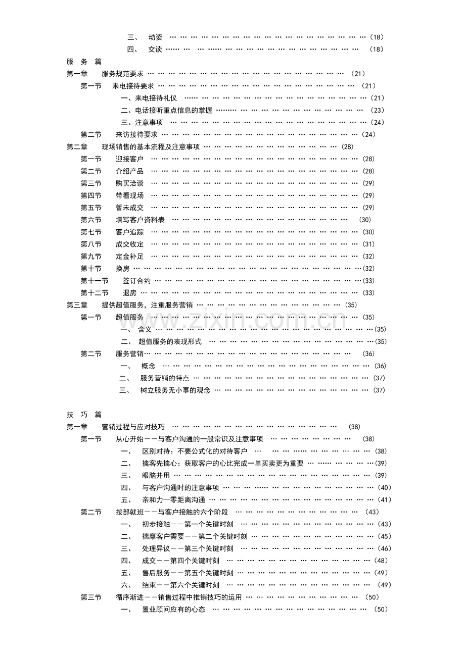 地产培训：置业顾问实战手册.docx_第2页