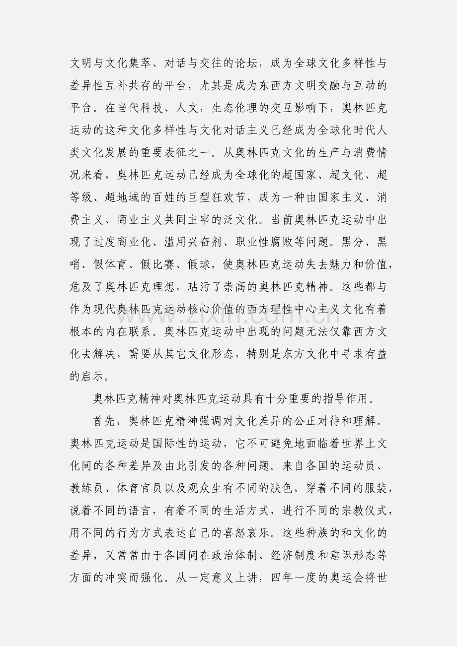 党员讲党课：奥运精神.docx_第2页