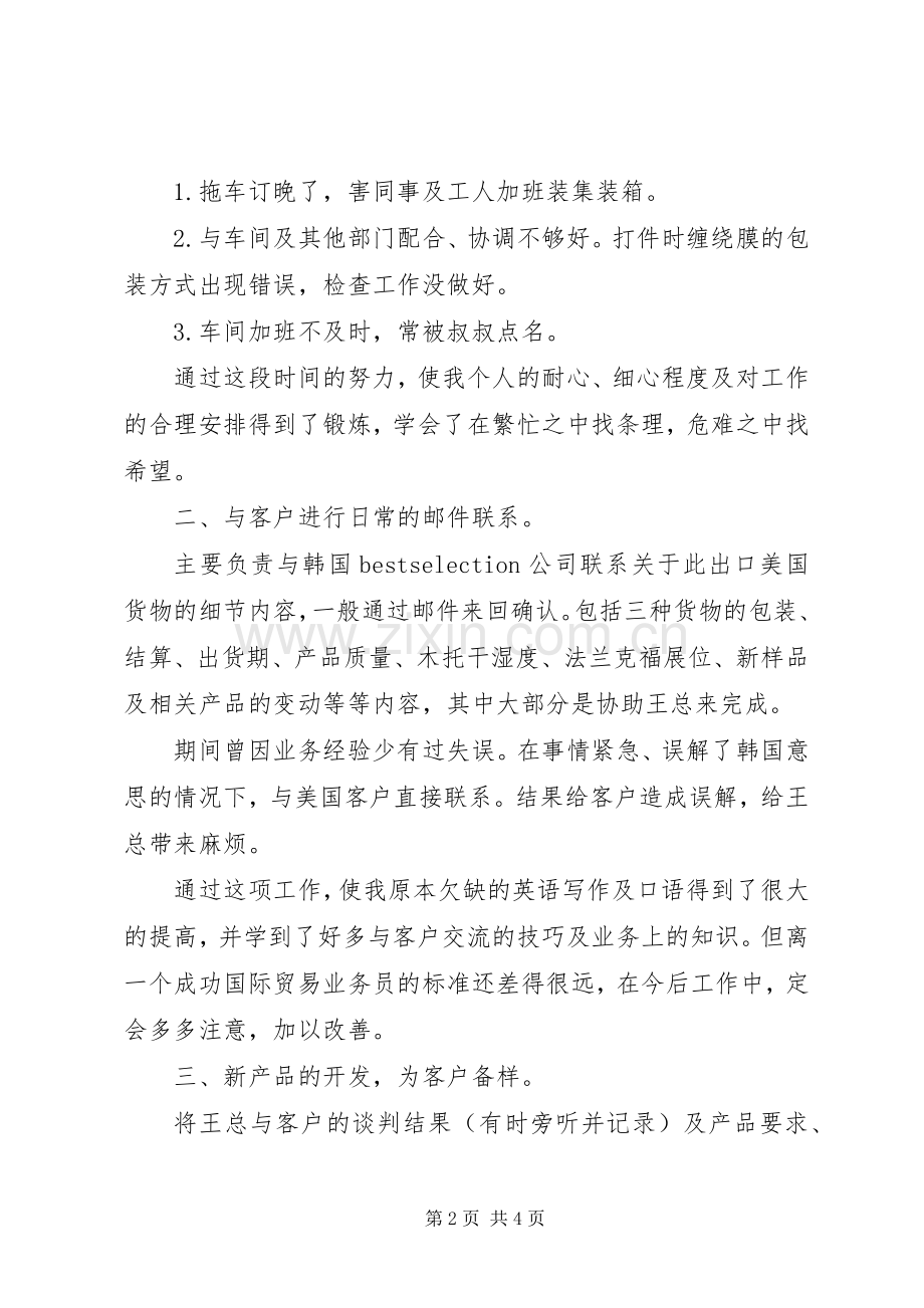 XX年个人业务工作总结 .docx_第2页