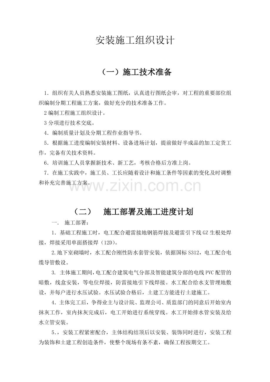 工程学院安装施工组织设计.docx_第1页