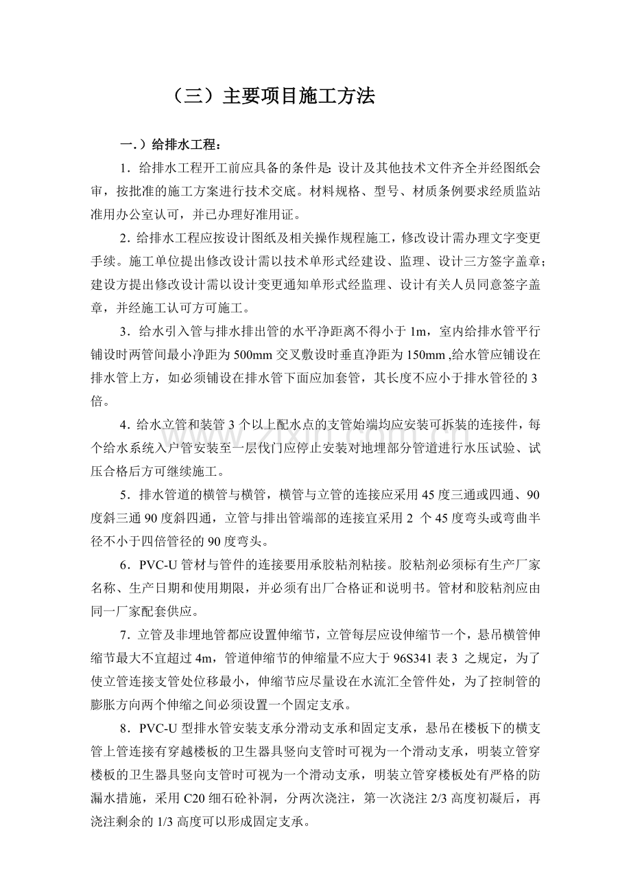 工程学院安装施工组织设计.docx_第2页