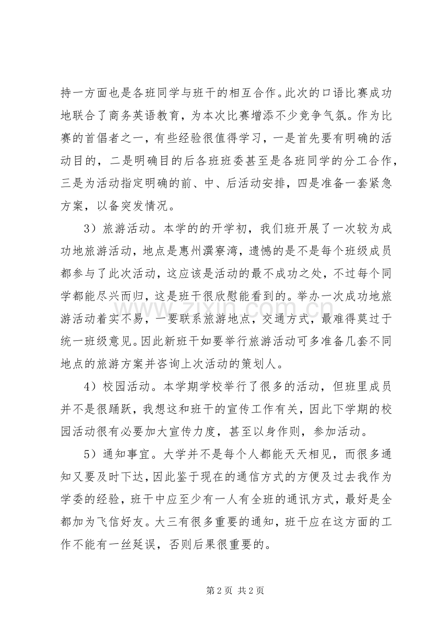 学习委员工作总结 (27).docx_第2页