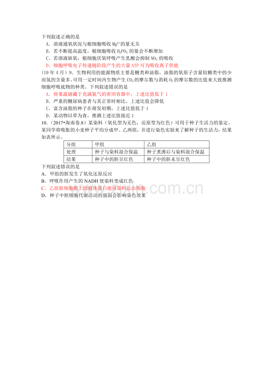 第四节细胞呼吸.doc_第2页
