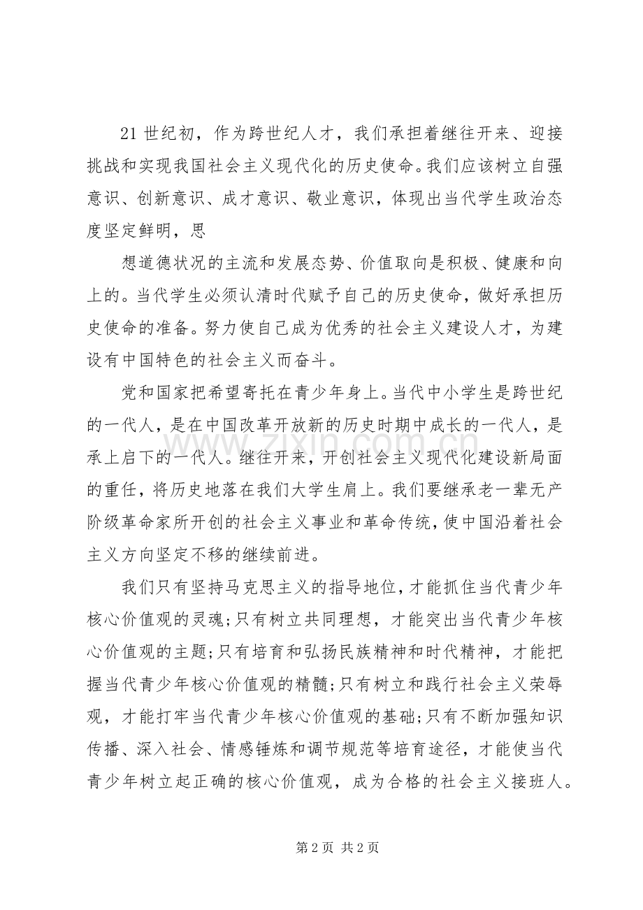 核心价值观的一些感想.docx_第2页