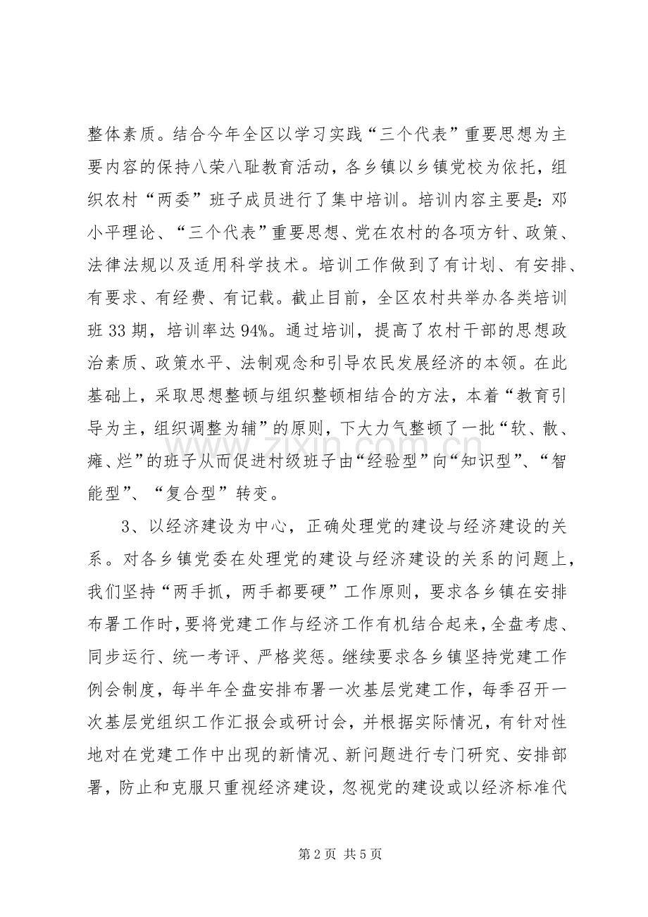 XX年区干部工作总结范文 .docx_第2页