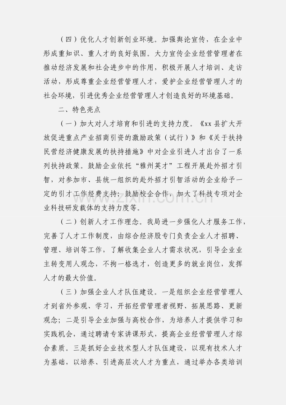 经济信息商务和科技局年度年人才工作总结及来年人才工作计划.docx_第2页