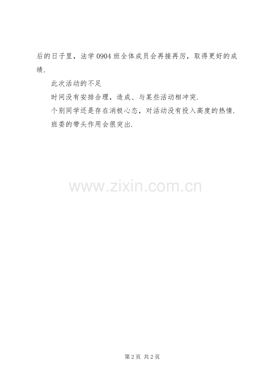 公园志愿者活动总结 .docx_第2页