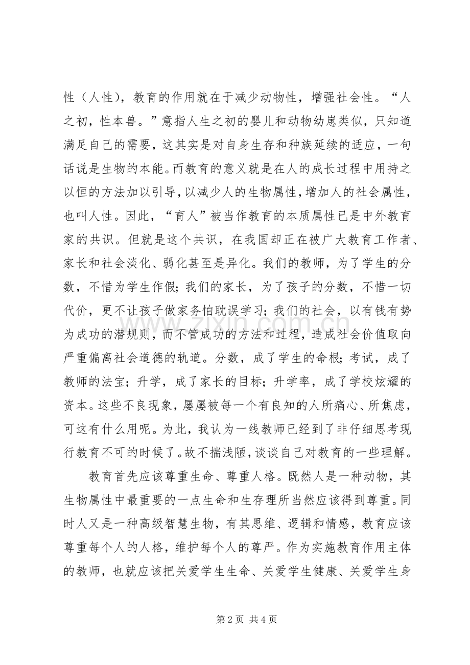 《现代教育学》读后心得.docx_第2页