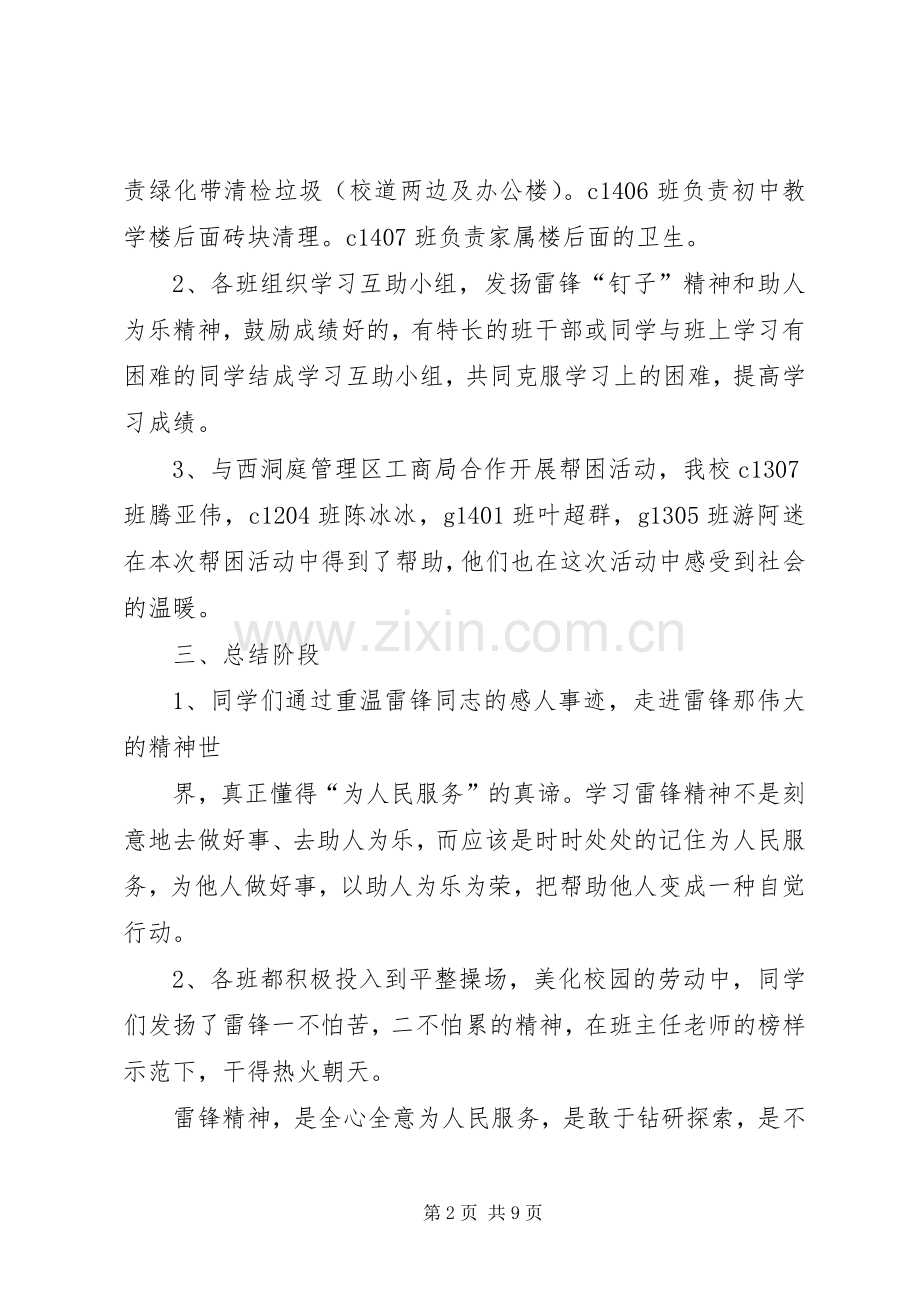 学雷锋活动总结 (20).docx_第2页