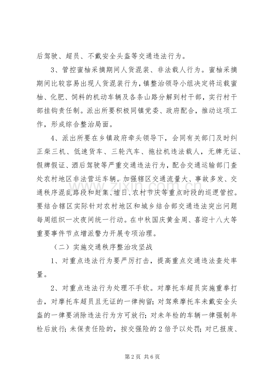 XX年泉溪镇道路交通工作总结 .docx_第2页