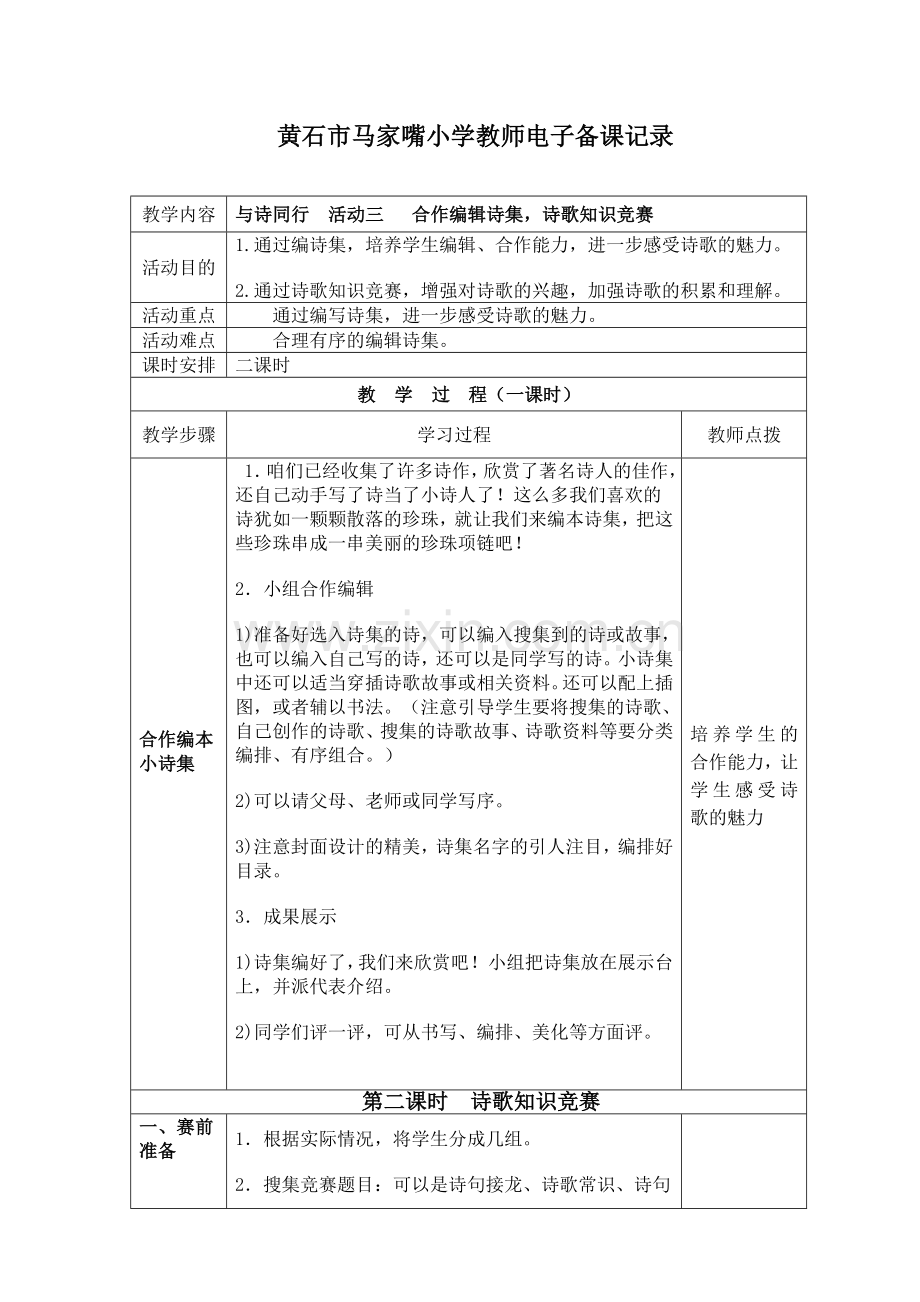 与诗同行活动三.doc_第1页