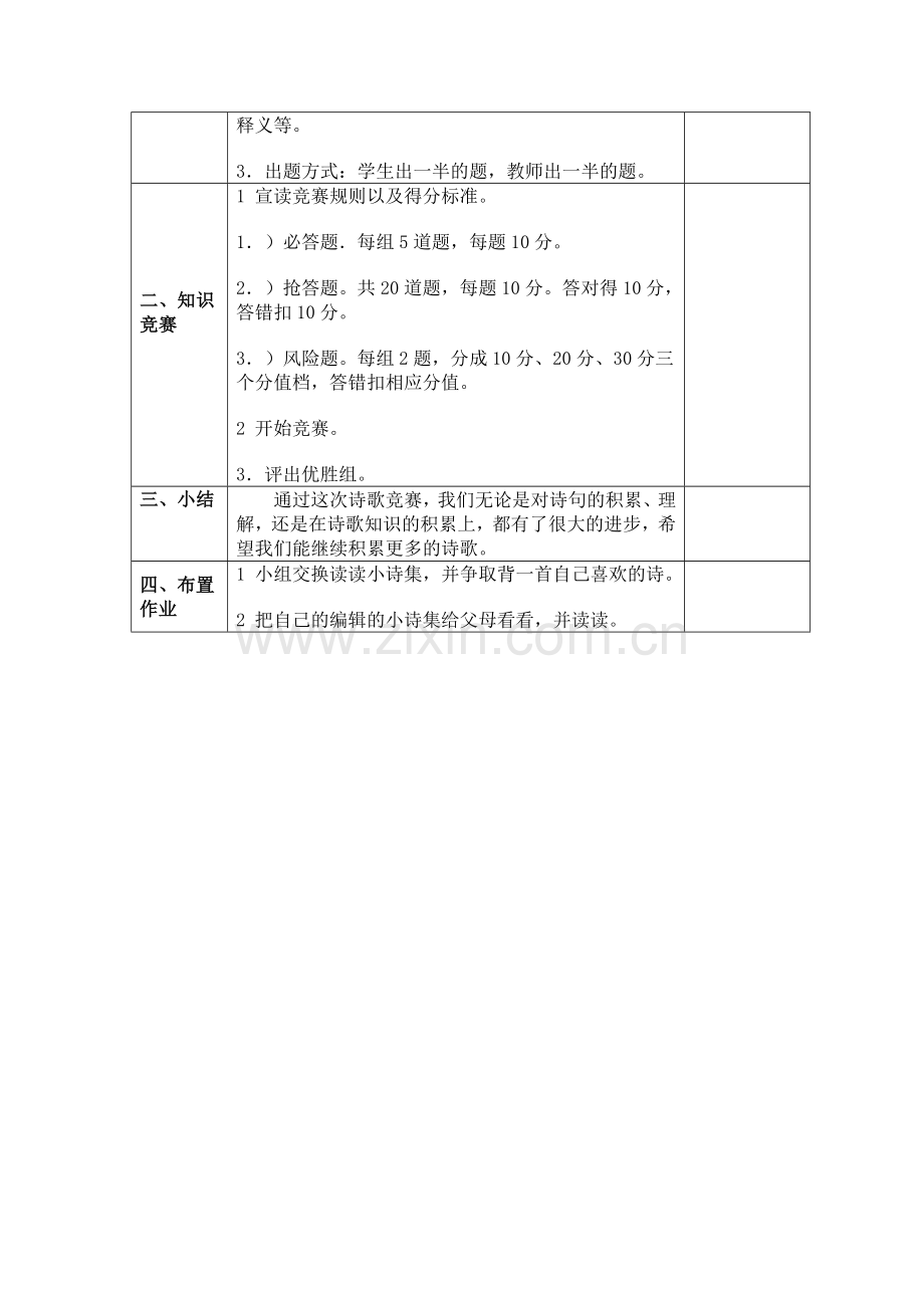 与诗同行活动三.doc_第2页