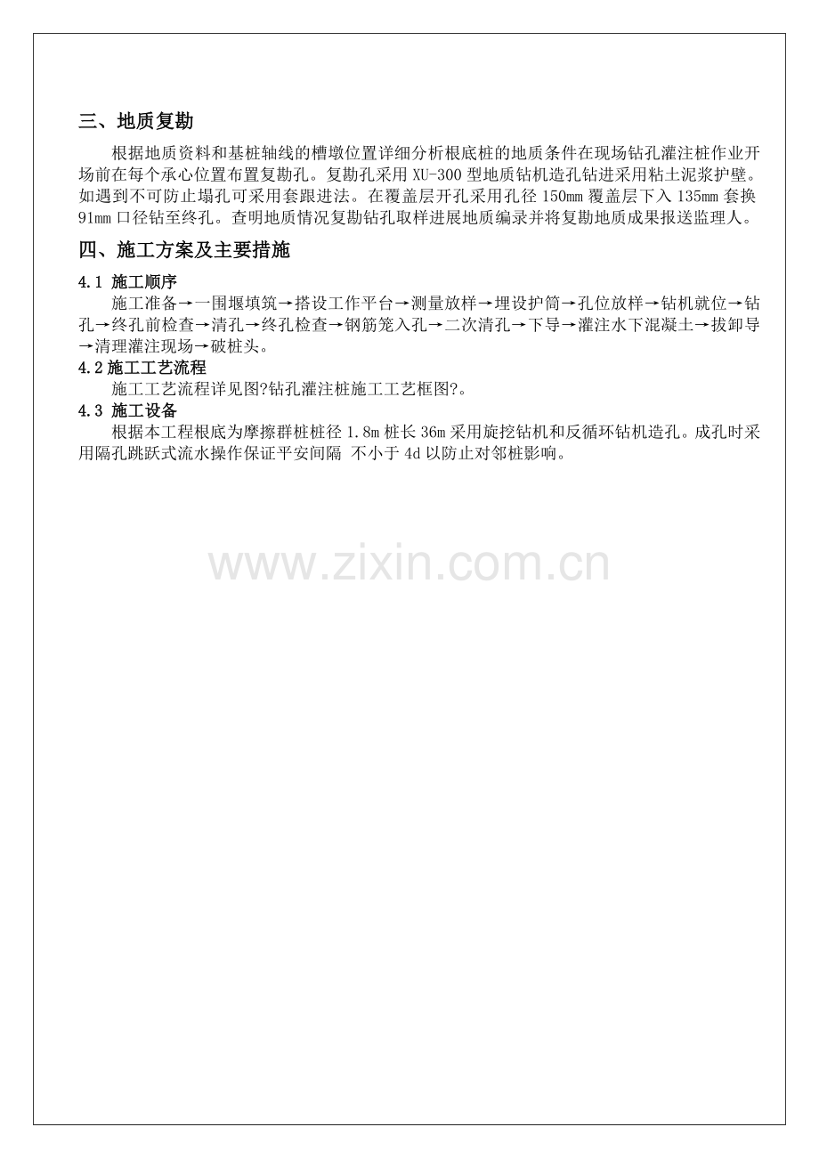 钻孔灌注桩施工技术交底eee.doc_第2页