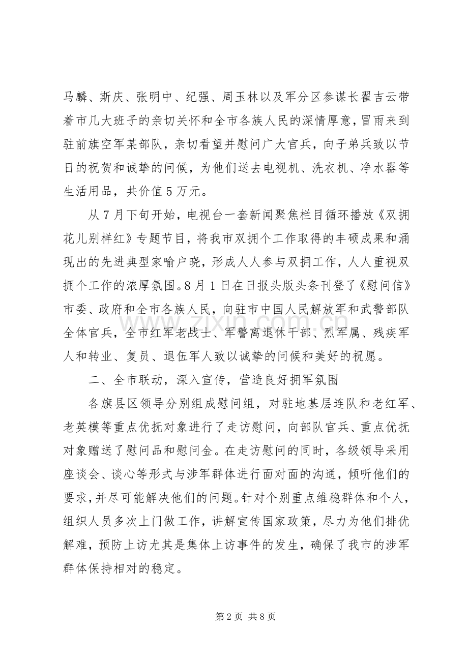 八一建军节活动总结20XX年【多篇】.docx_第2页