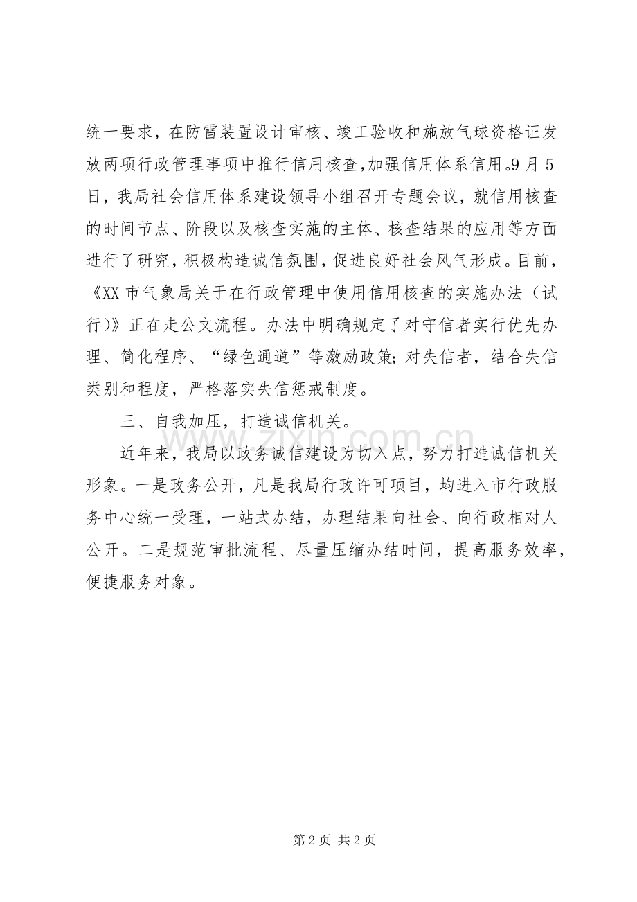 20XX年社会信用体系建设情况工作总结 (5).docx_第2页