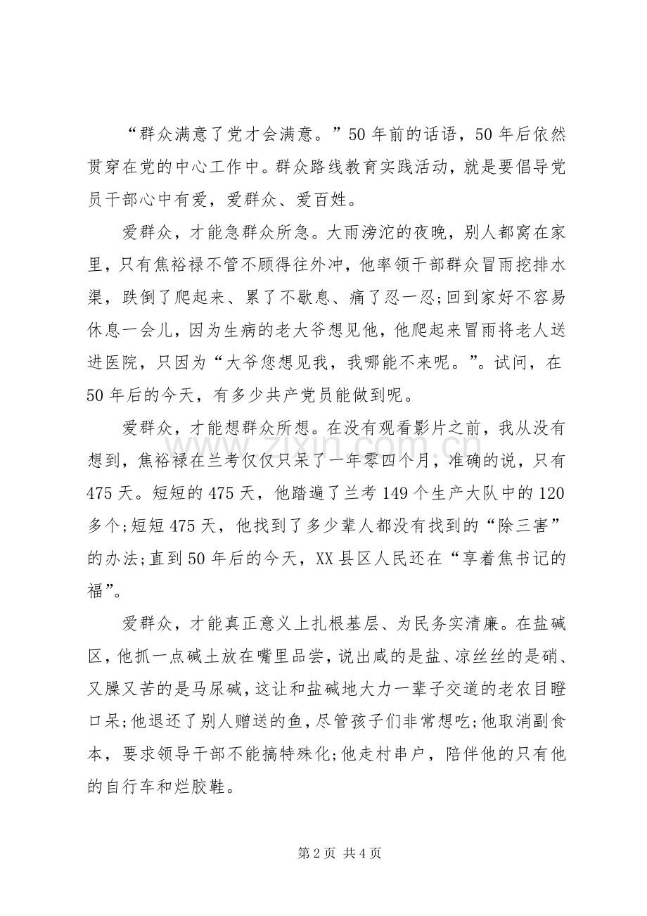 看《焦裕禄》影片个人体会心得.docx_第2页