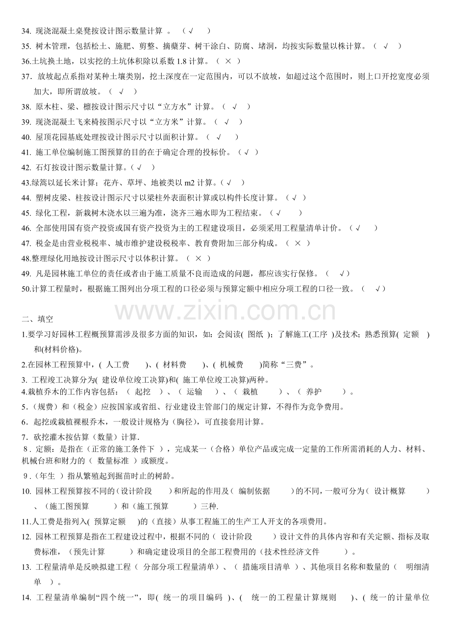 居住区园林景观工程计价.docx_第2页