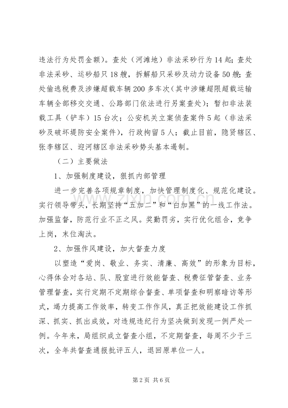 县砂石管理局XX年度工作总结 .docx_第2页