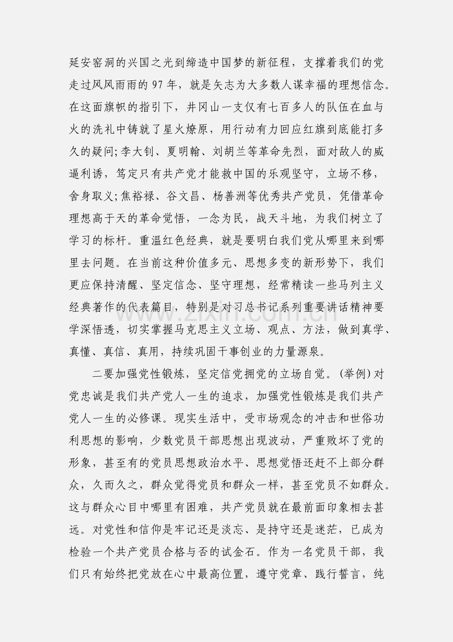 “不忘初心牢记使命”主题教育专题党课提纲.docx_第2页