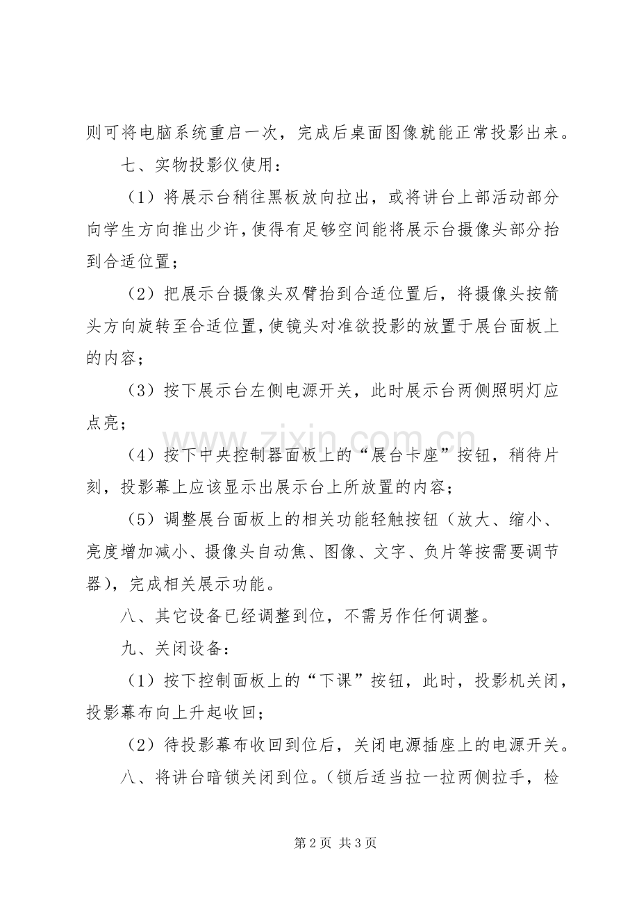 “班班通”设备使用工作总结[大全] .docx_第2页